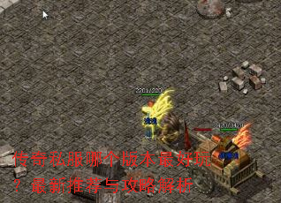 ����˽���ĸ��汾����棿�����Ƽ��빥�Խ���