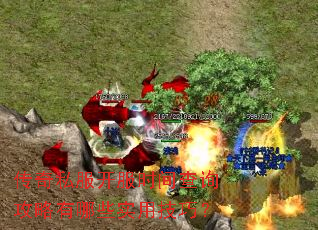 传奇私服开服时间查询攻略有哪些实用技巧? 传奇私服开服时间查询攻略有哪些实用技巧?