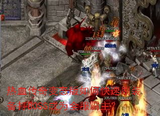 ��Ѫ�����̬����ο���ˢװ����BOSS��Ϊȫ��������