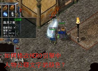 ����޸�HERO���������﹫�����ֵ���ɫ��