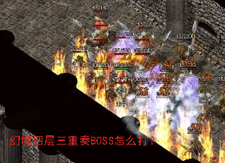 �þ��Ĳ�������BOSS��ô��