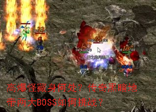 �߱��ֲ����δ�������ڰ��ش�����BOSS�����ս��