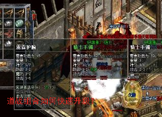 道战组合如何快速升级? 道战组合如何快速升级?
