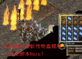 ��α�д���´���Ѫ��ħ�������ű�Hero��