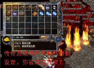 传奇游戏地图里那些奇葩设定,你被坑过几次? 传奇游戏地图里那些奇葩设定,你被坑过几次?