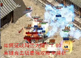 �����ս�귨��½��1.80Ӣ�ۺϻ�����ǿ����ȫ����