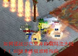 �����սɳ�Ϳ˲��ư��귨��½��1.80�汾�ռ�����ָ��