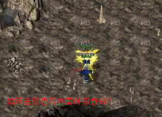 ��λ�����ʯ��Ĺ�ռ����죿