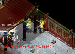 ��λ�����ʯ��Ĺ�ռ����죿