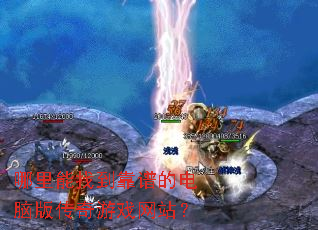 �������ҵ����׵ĵ��԰洫����Ϸ��վ��