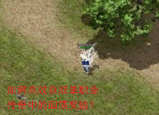 ��θ�Ч��ȡ��ְҵ�����еĻ���������