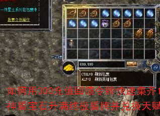 如何用300充值回馈令牌快速集齐120个神盾宝石升满终极盾牌并兑换天赋称号卷轴? 如何用300充值回馈令牌快速集齐120个神盾宝石升满终极盾牌并兑换天赋称号卷轴?