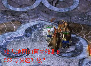 ɢ�˵�ͼ��θ�ЧˢBOSS�����������