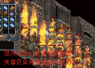 ����ս��ol�¼���ְҵ��ʧ������ο�������ս����