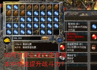 如何才能在迷失连杀版本中快速提升战斗力? 如何才能在迷失连杀版本中快速提升战斗力?