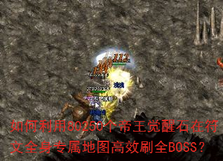 �������80250����������ʯ�ڷ���ȫ��ר����ͼ��ЧˢȫBOSS��