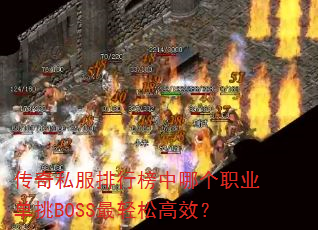 ����˽�����а����ĸ�ְҵ����BOSS�����ɸ�Ч��