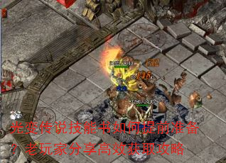 ��䴫˵�����������ǰ׼��������ҷ�����Ч��ȡ����