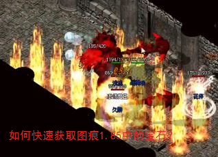 如何快速获取图痕1.85中的宝石? 如何快速获取图痕1.85中的宝石?