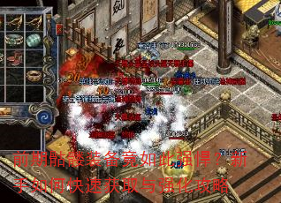 前期骷髅装备竟如此强悍?新手如何快速获取与强化攻略 前期骷髅装备竟如此强悍?新手如何快速获取与强化攻略