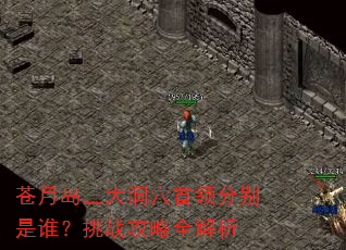 ���µ�����Ѩ����ֱ���˭����ս����ȫ����