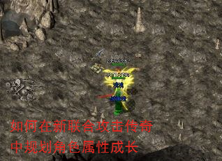 如何在新联合攻击传奇中规划角色属性成长 如何在新联合攻击传奇中规划角色属性成长