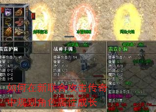 如何在新联合攻击传奇中规划角色属性成长 如何在新联合攻击传奇中规划角色属性成长