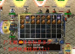 尸王殿具体坐标是多少?如何快速找到入口? 尸王殿具体坐标是多少?如何快速找到入口?