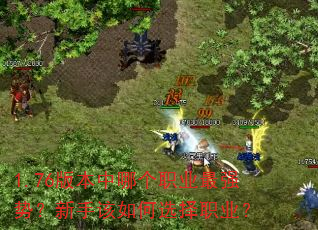 1.76�汾���ĸ�ְҵ��ǿ�ƣ����ָ����ѡ��ְҵ��